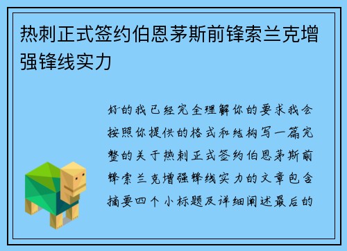 热刺正式签约伯恩茅斯前锋索兰克增强锋线实力 热刺正式签约伯恩茅斯前锋索兰克增强锋线实力