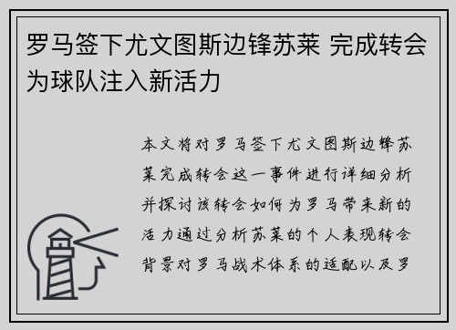 罗马签下尤文图斯边锋苏莱 完成转会为球队注入新活力 罗马签下尤文图斯边锋苏莱 完成转会为球队注入新活力