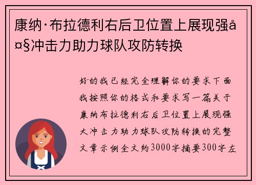 康纳·布拉德利右后卫位置上展现强大冲击力助力球队攻防转换 康纳·布拉德利右后卫位置上展现强大冲击力助力球队攻防转换