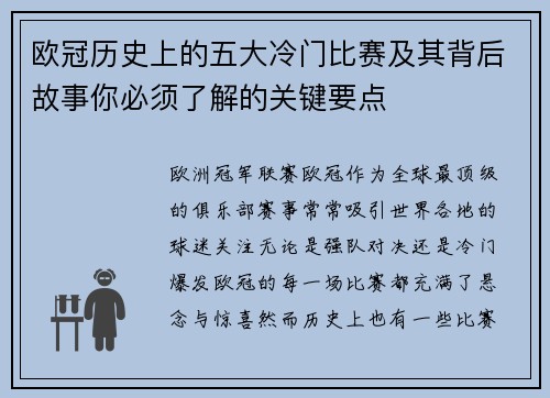 欧冠历史上的五大冷门比赛及其背后故事你必须了解的关键要点