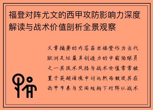 福登对阵尤文的西甲攻防影响力深度解读与战术价值剖析全景观察 福登对阵尤文的西甲攻防影响力深度解读与战术价值剖析全景观察